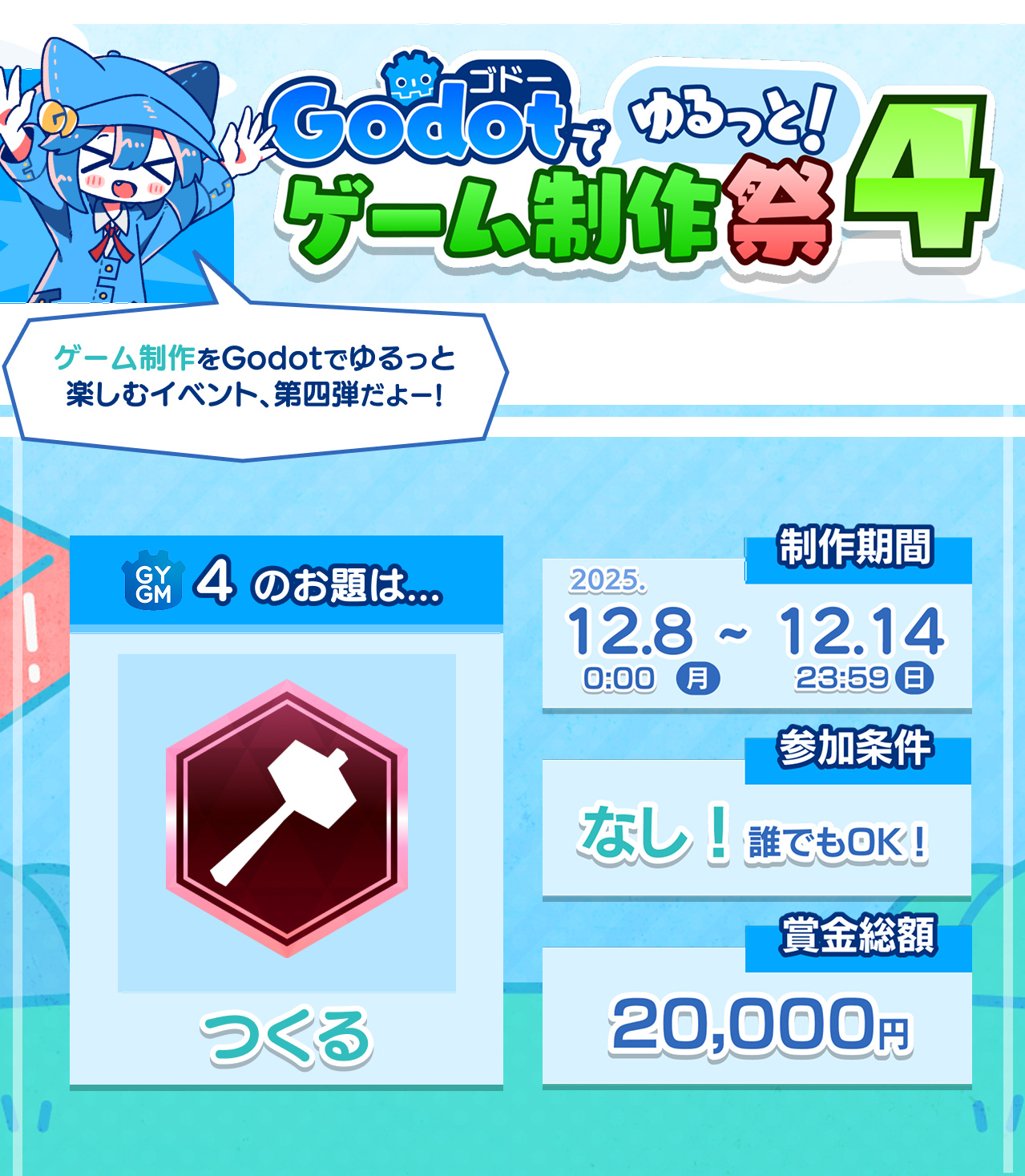 Godotでゆるっとゲーム制作祭４