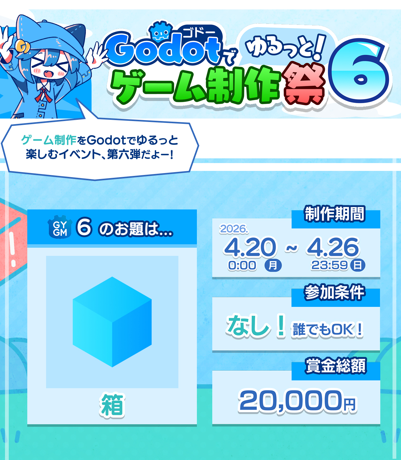 Godotでゆるっとゲーム制作祭６