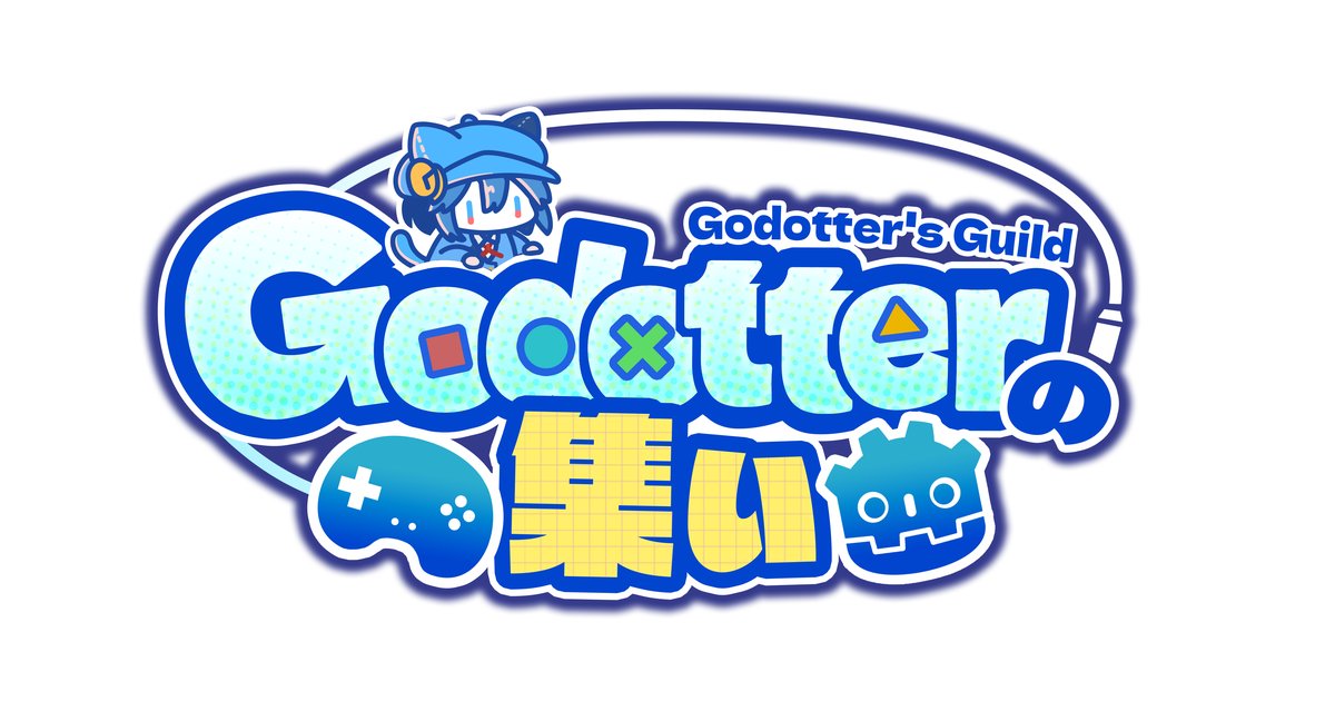 Godotterの集いのロゴを制作してもらいました！これからWebページを作ります。ゆるっとGodotを使って創作...