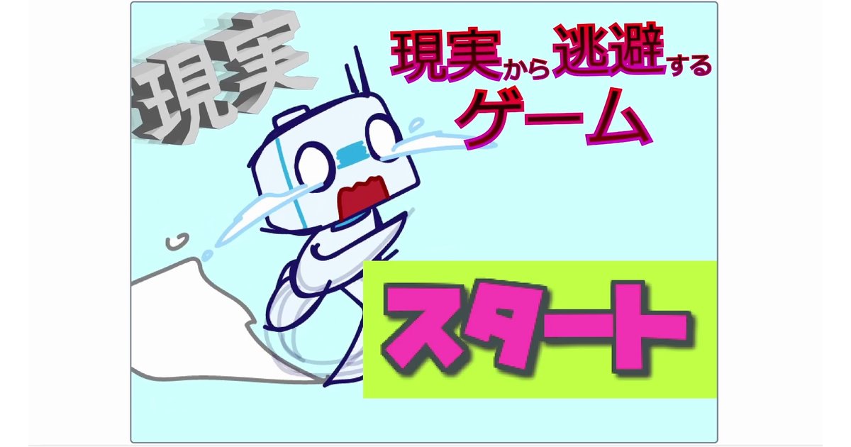カートゥーン的な「逃げろおおおおおおお！！！」をイメージして作った曲